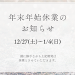 <span class="title">年末年始の休業のお知らせ</span>